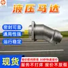 Accesorios para bomba de pistón de minería, motor hidráulico, motor de pistones radiales de alto par, motor hidráulico para máquina perforadora de mina de carbón