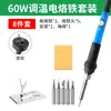 Set de Soldador Eléctrico Ajustable en Temperatura Transfronterizo 60W, Soldador Eléctrico de Temperatura Constante para el Hogar, Soldador Rápido para Soldadura y Reparación, Herramientas de Soldadura al por Mayor