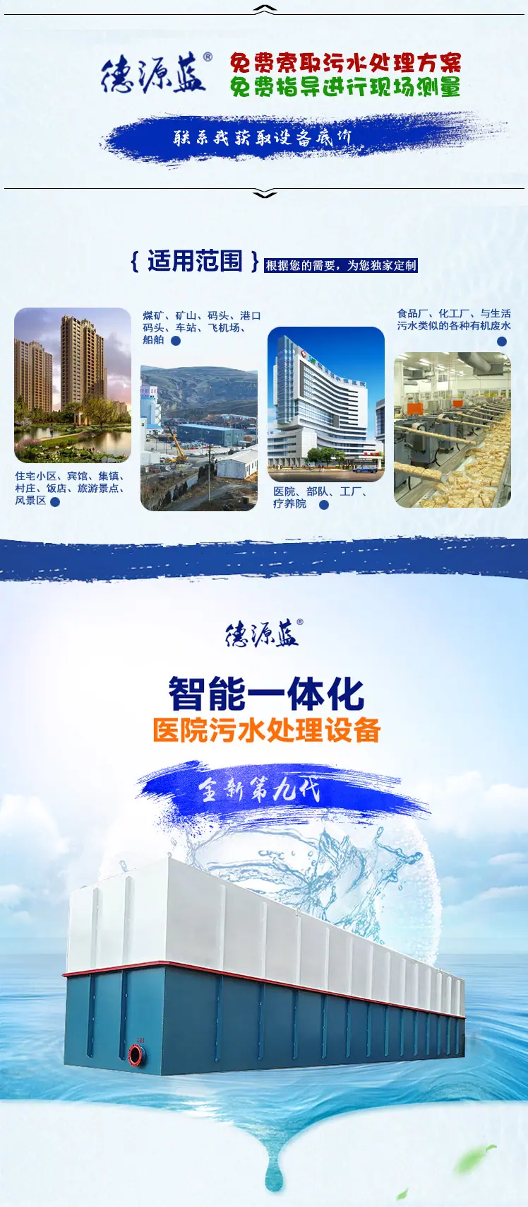 医院污水处理详情_03.jpg