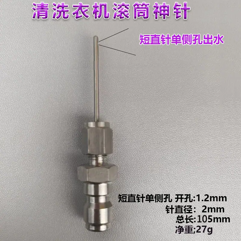 短直杆侧孔出水