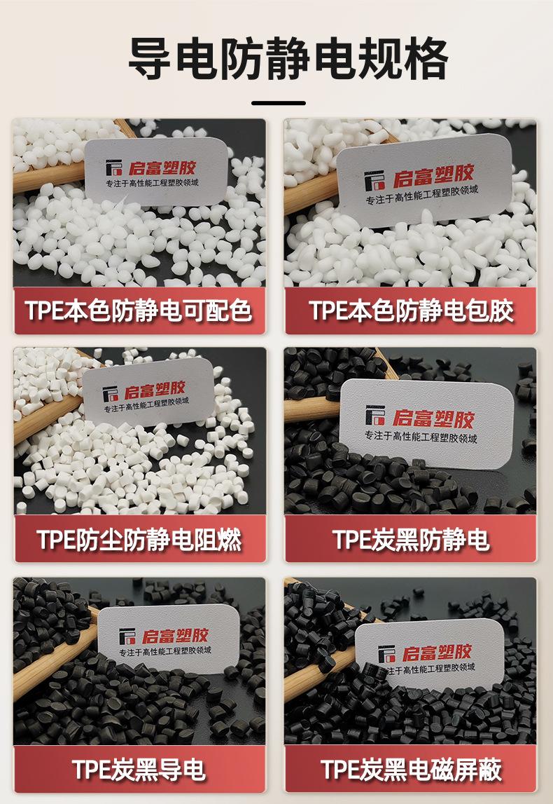 TPE导静电规格