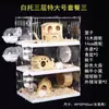 Gaiola para Hamster, Gaiola para Hamster Dourado, Conjunto Completo Barato Estilo Villa Luxuosa Grande, Ninho Pequeno, Gaiola Transparente de Acrílico