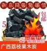 Lichi Madera Original Carbón Asado Carbón Fruta Madera de Fruta Carbón Bloques Barbacoa Parrilla Exterior Hogar Sin Humo Fuego Asador Calefacción Cocina Té Olla Caliente