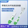 Engenharia de Telecomunicações-nível conector frio de fibra óptica embarcado cabo de couro conector rápido de fibra óptica SC/ECC conector frio