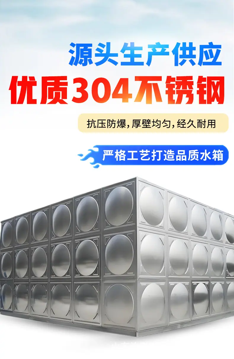 不锈钢水箱-3.jpg