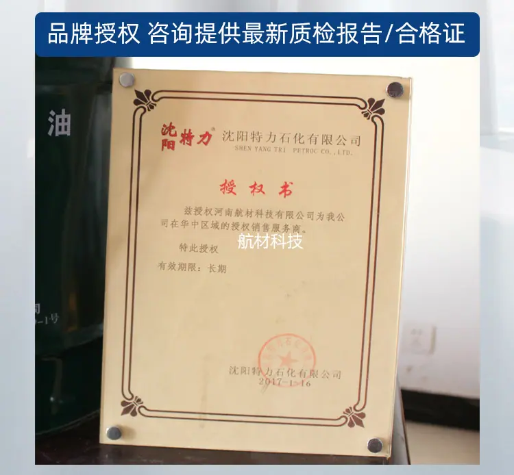 特力8号航空液压油-详情页_02.jpg