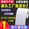 Fabricantes suministran papel para impresora de etiquetas de código de barras adhesivas papel de impresión papel de placa de cobre en blanco 30*20*3*10000 hojas