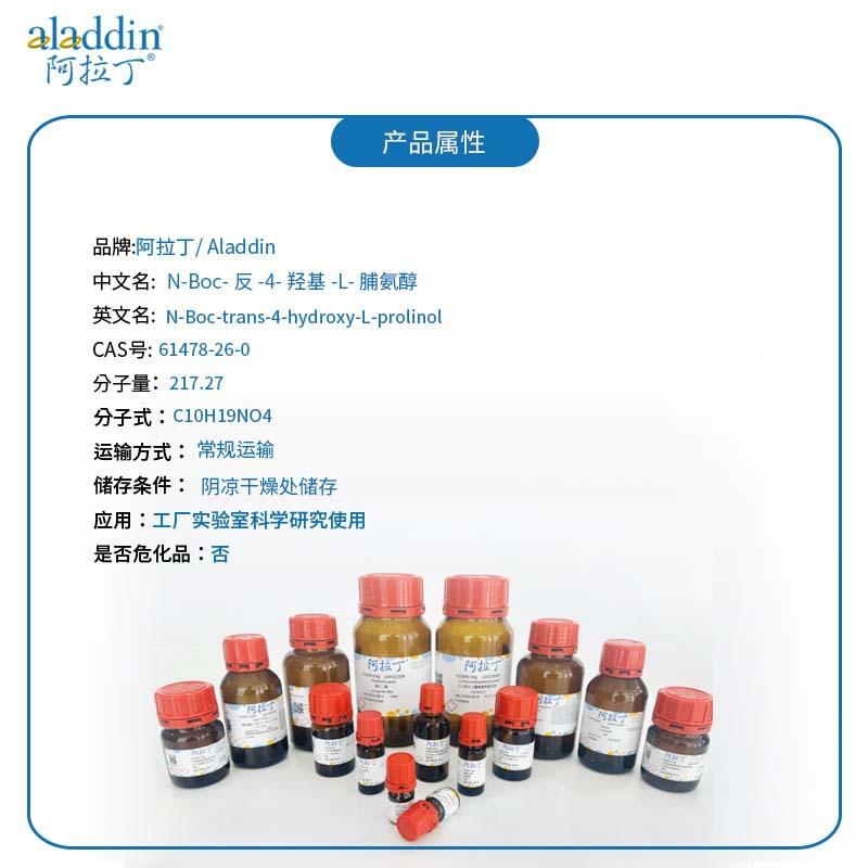 实验商品属性_61478-26-0