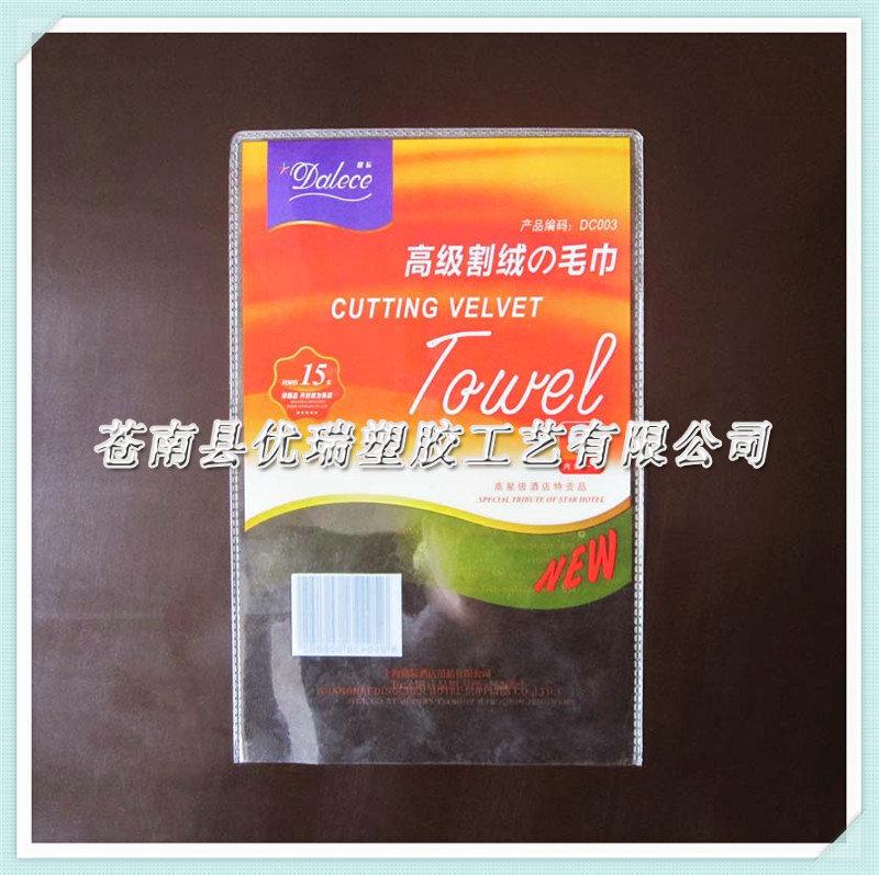 透明PVC热压袋 包装毛巾 可定制尺寸印刷（价0.28-0.