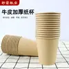 Vaso desechable de papel kraft 9 oz grueso venta al por mayor color natural color primario 250 ml vaso de papel para el hogar negocio vaso de papel