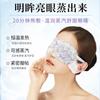 Mascarilla de Vapor para Ojos Chunai's Fairy Lavanda Calentamiento Bolsa de Compresa Caliente Mascarilla para Ojos Bloqueo de Luz Calmante Fatiga Ocular Mascarilla para Ojos