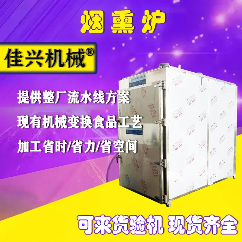 烟熏炉.jpg