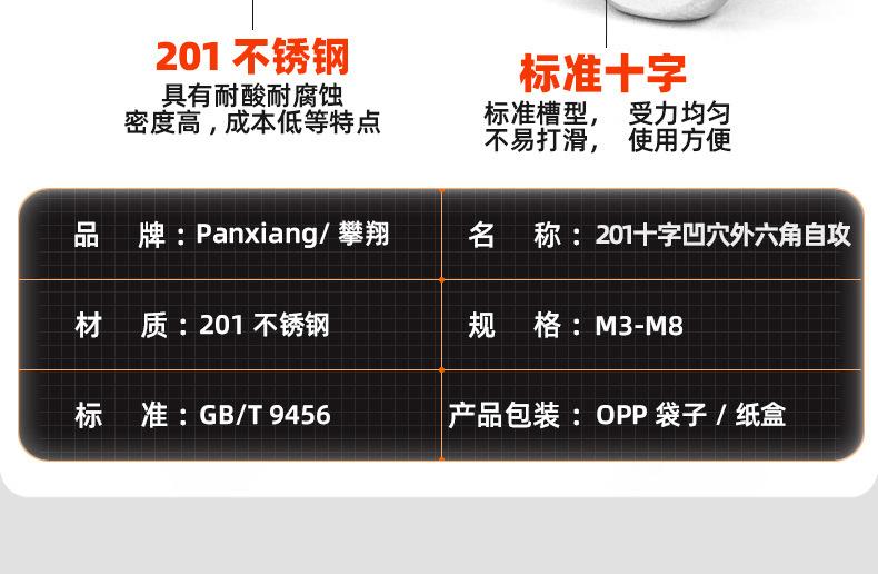 201十字凹穴外六角自攻螺丝_03_11.jpg