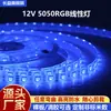 Fita de LED Flexível de Baixa Tensão 12V5050 Fita de Luz RGB Epóxi Colorida Fita de Luz Amazon Luz Linear Dimerizável