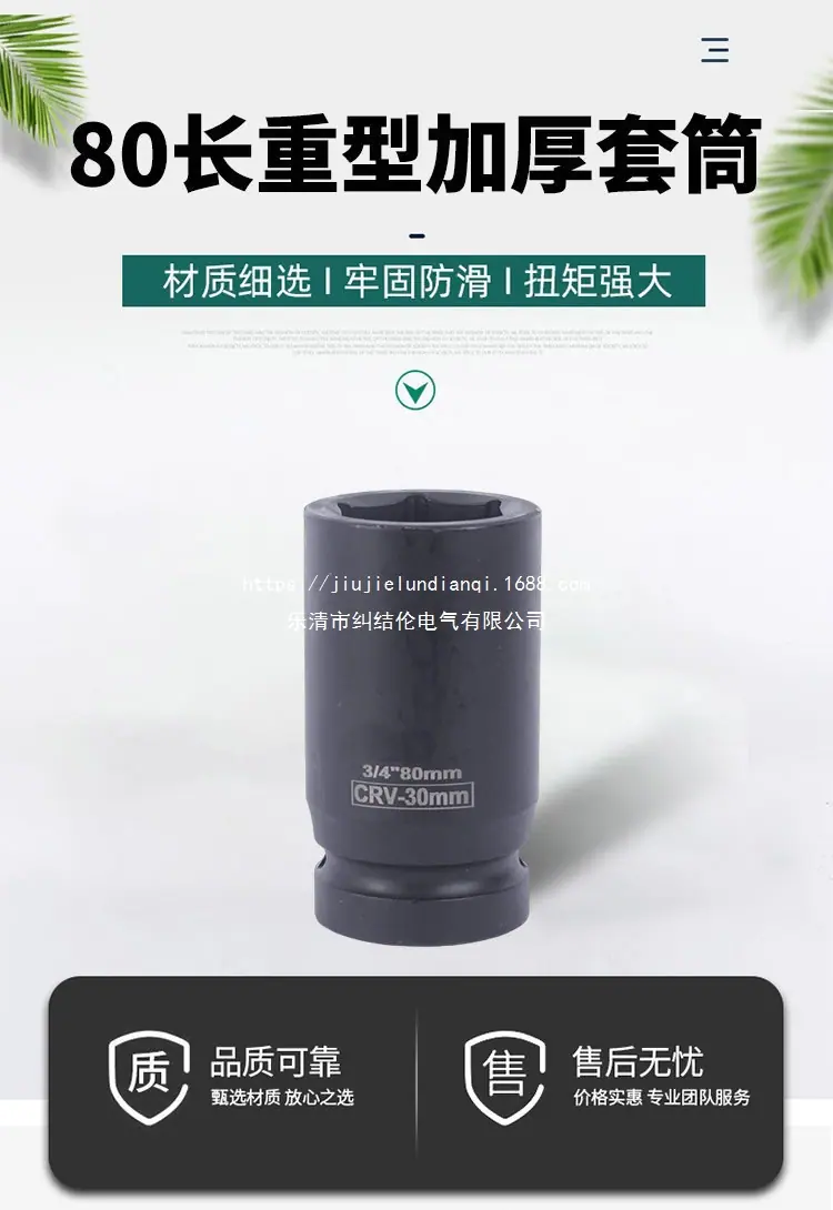 80长重型加厚套筒_副本