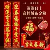 Baozheng Prosperidade Ano Novo Novo Estilo Tecido de Veludo com Pó Dourado Adesivo Completo Couplets de Caligrafia de Ano Novo Fábrica Atacadista