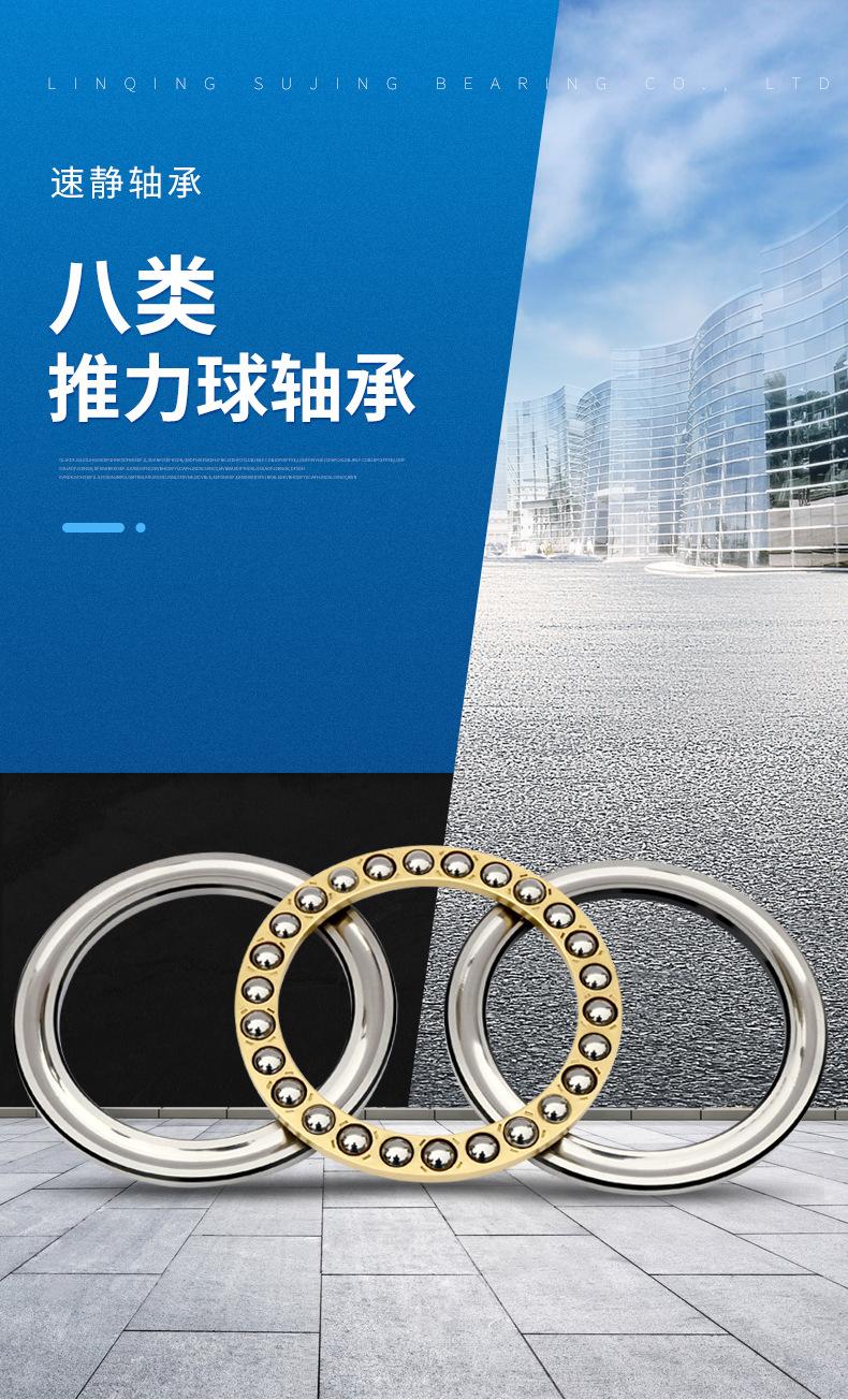 八类推力球轴承_01.jpg