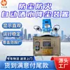 Aspersor Automático a Prueba de Polvo e Incendios y Dispositivo Reductor de Polvo con Garantía Prolongada. Estructura Simple y Aspersor Automático y Dispositivo Reductor de Polvo