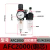Tipo Airtac Procesador de Fuente de Aire Separador de Aceite-Agua de Dos o Tres Piezas AFC2000 Filtro de Aire Válvula Reguladora de Presión