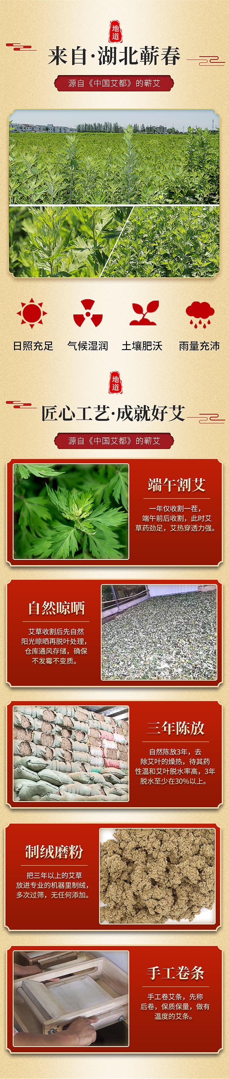 蕲艾柱详情页_04.jpg