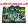 Accesorios para Máquina de Cabello Inversa de Alta Velocidad Placa de Control Placa de Circuito AC DC Placa Base de Control Electrónico Driver Panel de Pantalla QF