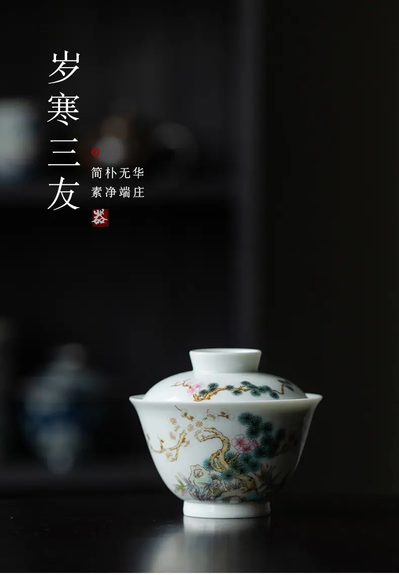 岁寒三友松盖碗_01.jpg