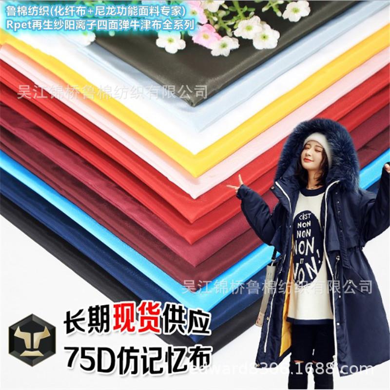 记忆布现货批发化纤布.JPG