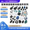 Fundas de silicona para maquinaria industrial y uso doméstico, productos de silicona, fundas de silicona multiusos, procesamiento y personalización por fabricante