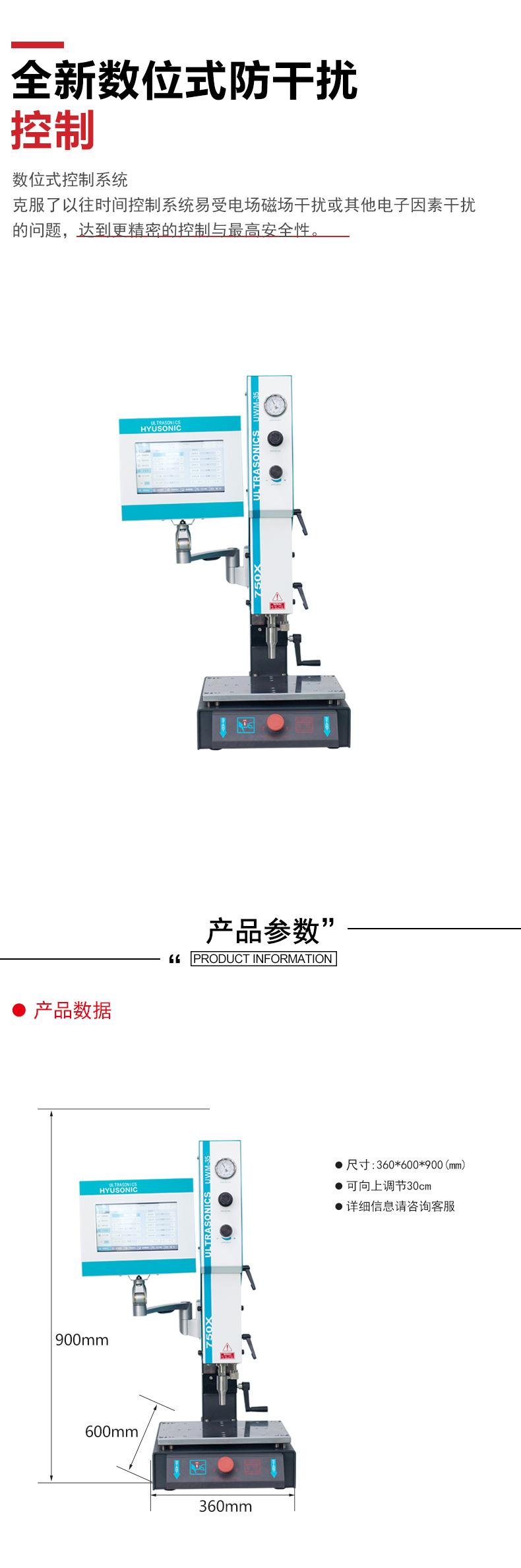 超声波焊接机