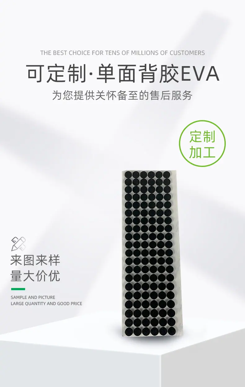 单面背胶EVA4_02