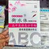 Hengshui Body English Practice Copiando Postagens Edição de Educação do Povo Grau 3-8 Escola Primária Ensino Médio Livros Didáticos Prática Simultânea Copiando Postagens