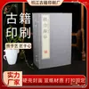 Libro antiguo de impresión cosido "Shuowen Jiezi" admite varias especificaciones