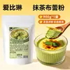 Polvo para Crème Brûlée de Matcha Aibilin Caramelo Crème Brûlée Postre de Horneado Huevo Leche Crème Brûlée Mezcla sin Cocción Té de Leche Puesto Callejero