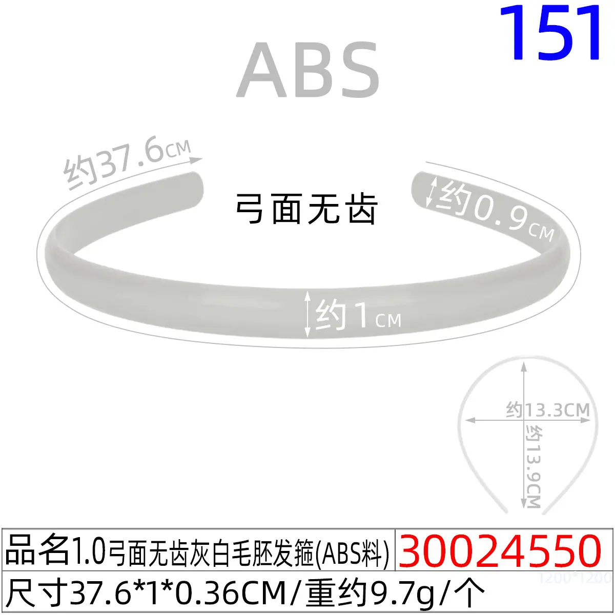 30024550#1.0弓面无齿灰白毛胚发箍（37.5CM）