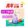 Revista Youth Digest 2025 Pedidos Genuinos Anuales para Estudiantes de Secundaria Inferior y Superior para Leer Materiales de Composición Literaria Materiales de Lectura Extracurricular