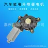 Adecuado para motor de elevalunas de coche Daewoo, agitador de elevalunas eléctrico, motor de elevación de ventana 96475128