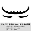 Aplicable a BMW Serie 5 G30 G31 Etapa Temprana Moldeado por Soplado Integrado Labio Frontal MP Divisor Frontal Spoiler Kit de Carrocería Pequeña Piezas de Modificación