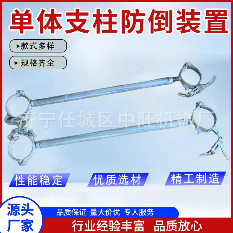 单体支柱防倒装置主图4.jpg
