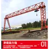Grúa Portico Industrial, Grúa Portico Grande para Exteriores, Grúa Portico para Patio de Carga y Carga/Descarga de Puerto, Grúa Portico Personalizada