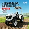 Tractor con ruedas todoterreno de tracción a las cuatro ruedas, tractor agrícola de alta resistencia con tracción a las cuatro ruedas y cabina