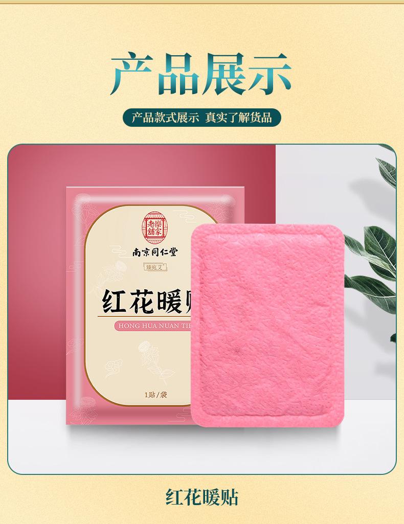 暖贴详情_11.jpg