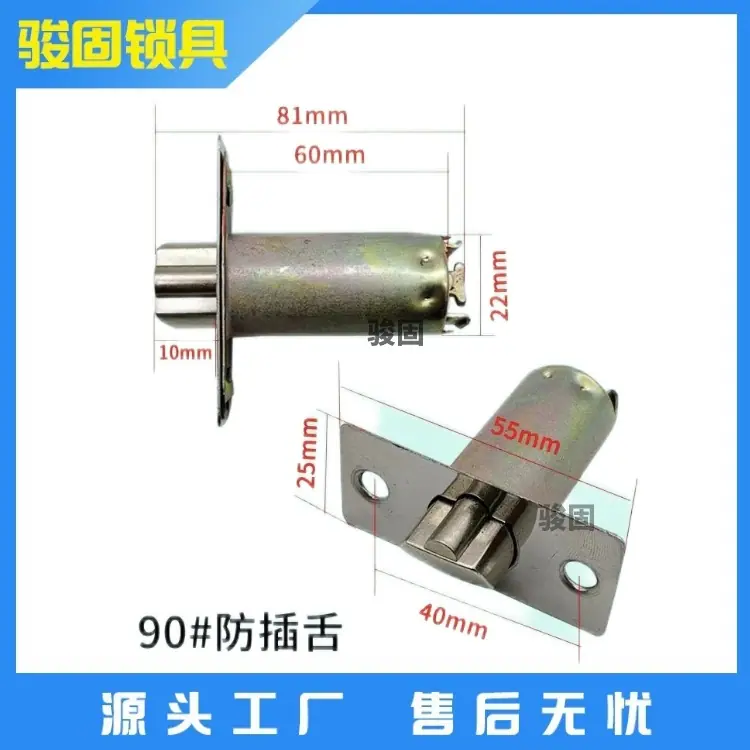 球锁舌 开孔90