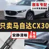 Adecuado para limpiaparabrisas Mazda Cx30, Adecuado para cuchillas de limpiaparabrisas, Adecuado para tiras de goma silenciosas sin marco, Modelos 20-25 Limpiaparabrisas Cx30