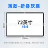 Producto popular de comercio exterior: 72 pulgadas 16:Pantalla de proyección plegable portátil HD 9 para cine de camping al aire libre