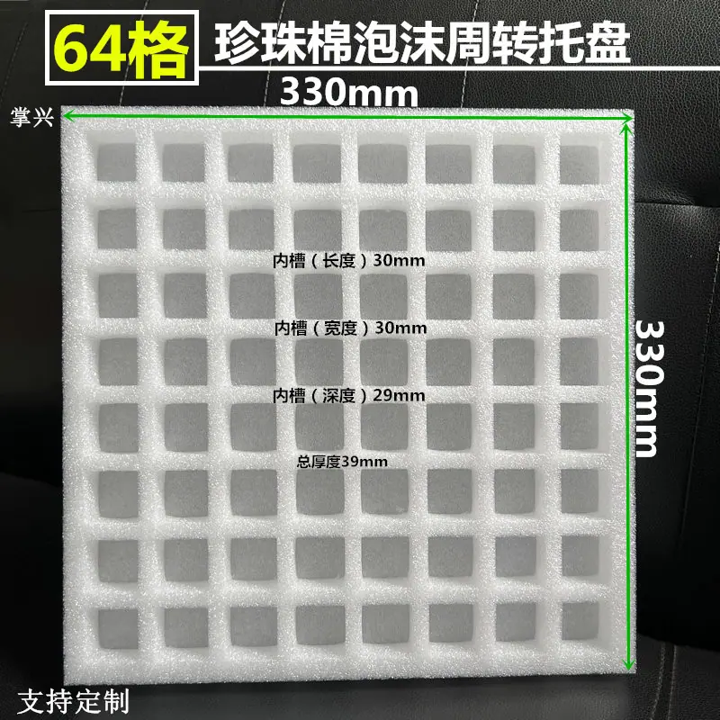 64格珍珠棉泡沫周转托盘330333030303040