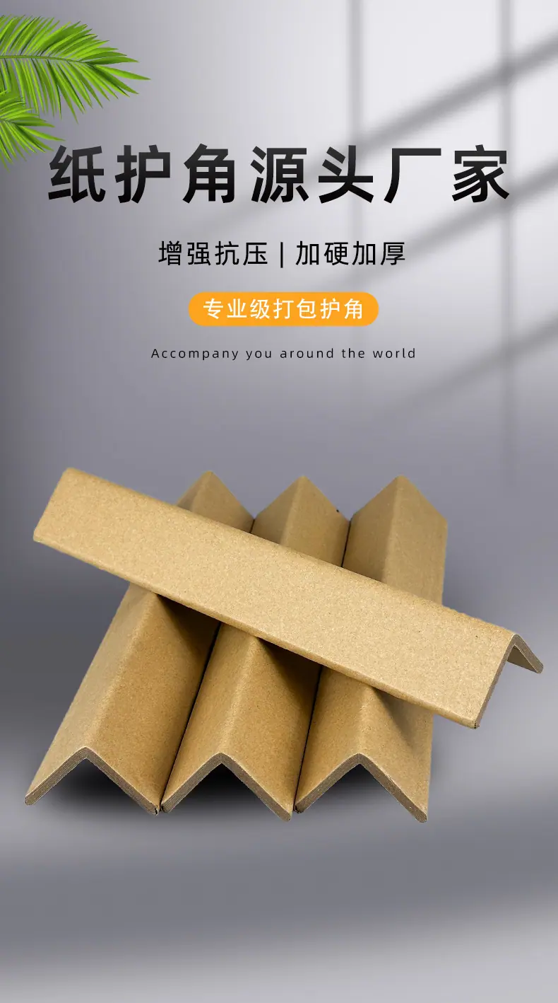 纸护角详情_01