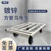 Carrinho de Transporte para Vasos de Tartaruga Plataforma Móvel para Uso Doméstico, Carrinho de Quatro Rodas para Vasos de Flores, Base Silenciosa, Carrinho Universal de Chapa Galvanizada