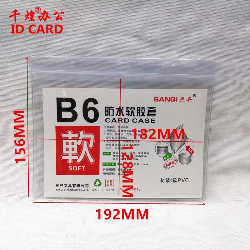 B6防水横款.jpg