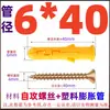 Peixe Amarelo Pequeno Tubo de Expansão de Plástico Parafuso Autoatarraxante Bucha Cavilha Estaca Conjunto de Parafusos para Madeira Estendidos 6mm8M10