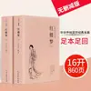 (Opcional) Clásicos de la Literatura China Clásica Colección de Clásicos de la Literatura Tradicional